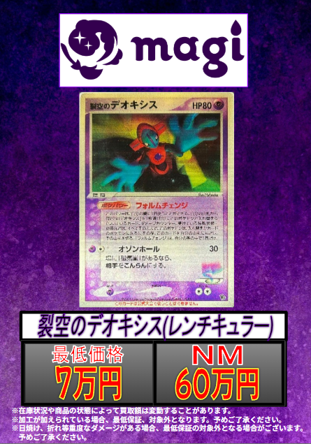 ✨#ポケカ 買取情報✨ 🔥別館限定買取🔥 裂空のデオキシス