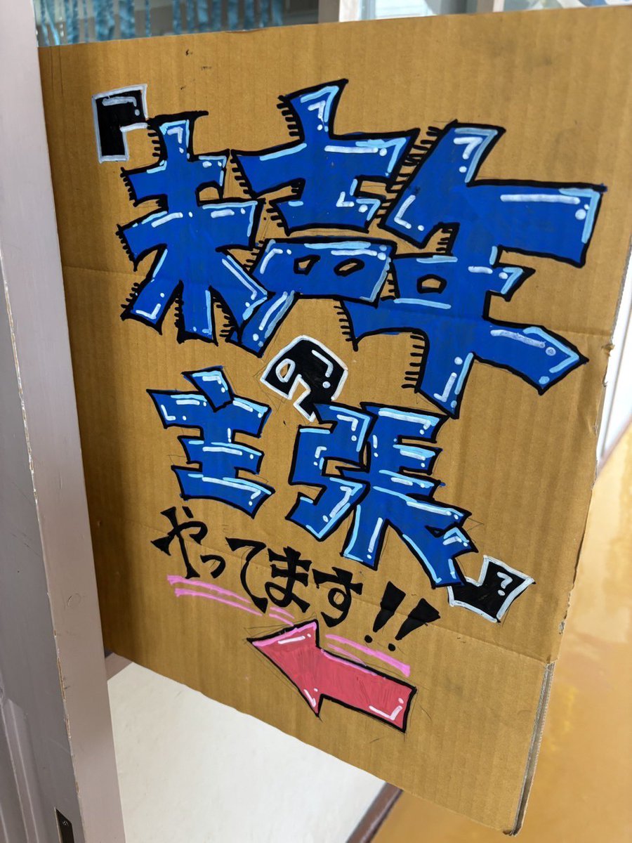 Enjitsu78th's tweet photo. 【企画紹介】
「未声年の主張」
団体：放送部
ブース：2-I
ジャンル：アトラクション
あなたの思いは何デシベル？

#アトラクション
#未声年
#MFBC
#放送部 https://t.co/j9xc7ZvSsR