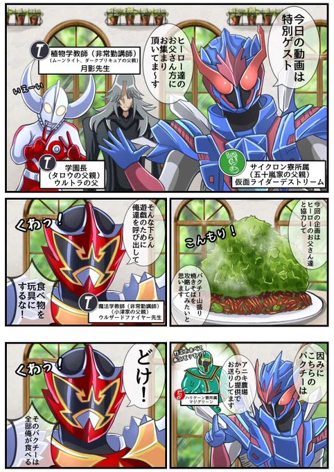 (小話)もしもヒーロー達のお父さんが奮闘したら
#父の日 