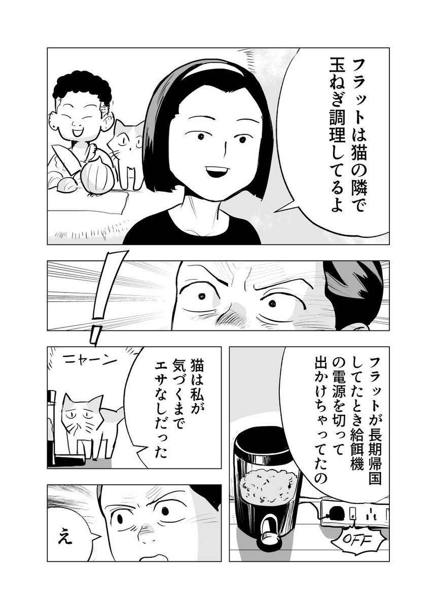 4ヶ月後に警察呼ぶことになるイギリスのシェアハウス ③ 2/3 
