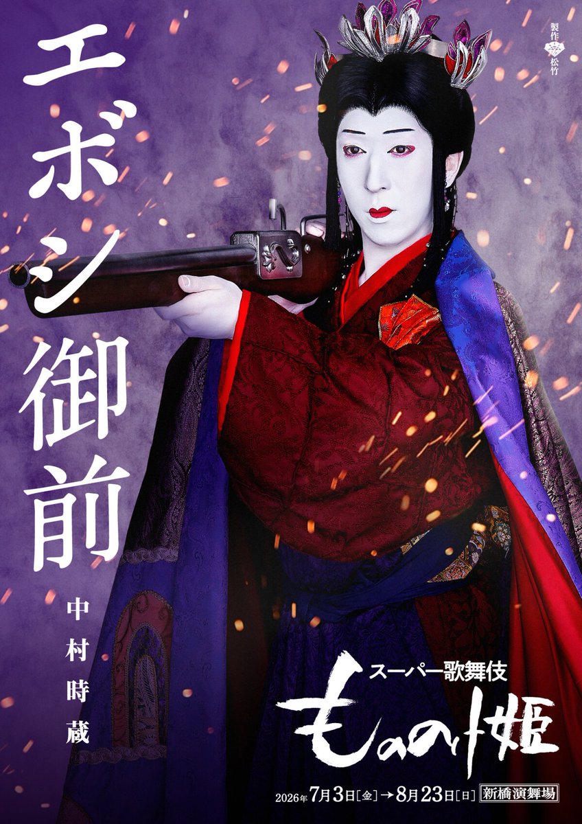 stage_natalie's tweet photo. 歌舞伎「もののけ姫」アシタカ・サン・エボシ御前それぞれの個性際立つキャラクタービジュアル公開
https://t.co/RhsypGvfxO

#もののけ歌舞伎 https://t.co/JhiOGFgJlX