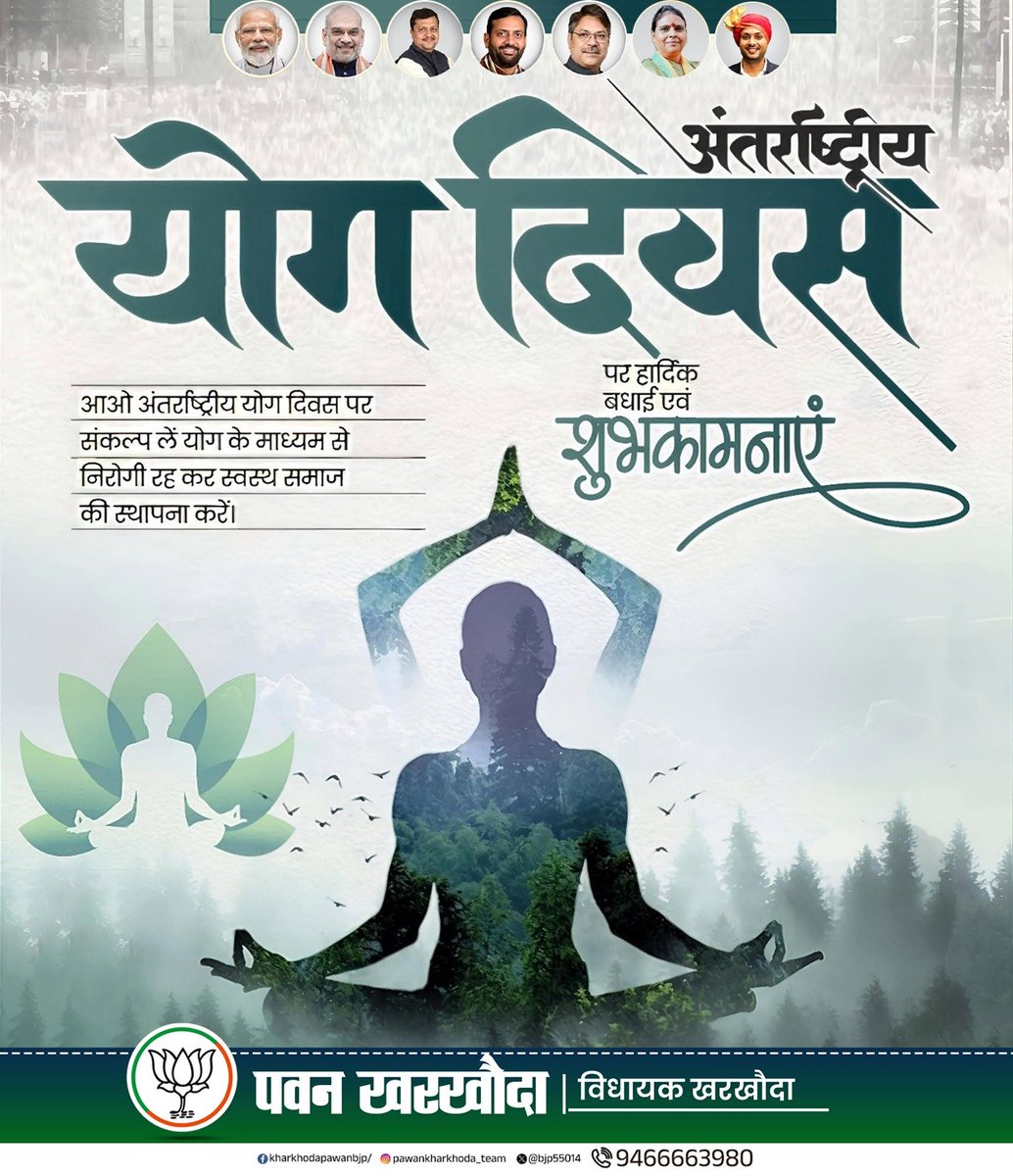 bjp55014's tweet photo. आप सभी को 'अंतर्राष्ट्रीय योग दिवस' की हार्दिक शुभकामनाएँ। 🧘‍♂️🌿

योग स्वस्थ शरीर और आनंदित मन का आधार है, जो हमें आत्मअनुशासन, संयम एवं शांति की ओर प्रेरित करता है। https://t.co/yHLrP04LwK