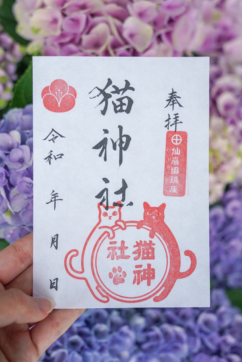 senganen's tweet photo. 明日22日は #にゃんにゃん の日 ♡ 
猫神社 では、この日だけの特別な参拝記念証をご用意しています。
2匹の猫と肉球をあしらった、22日限定仕様です 🐈‍⬛🐾
仙巌園 オンラインショップからお受けいただけます。 https://t.co/qwzXFVVYDL