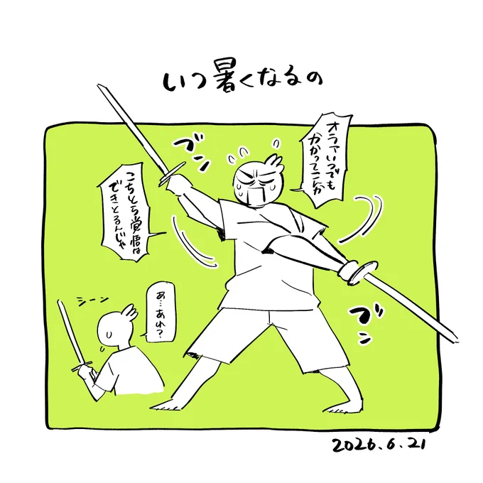 覚悟ばかりきまっている 