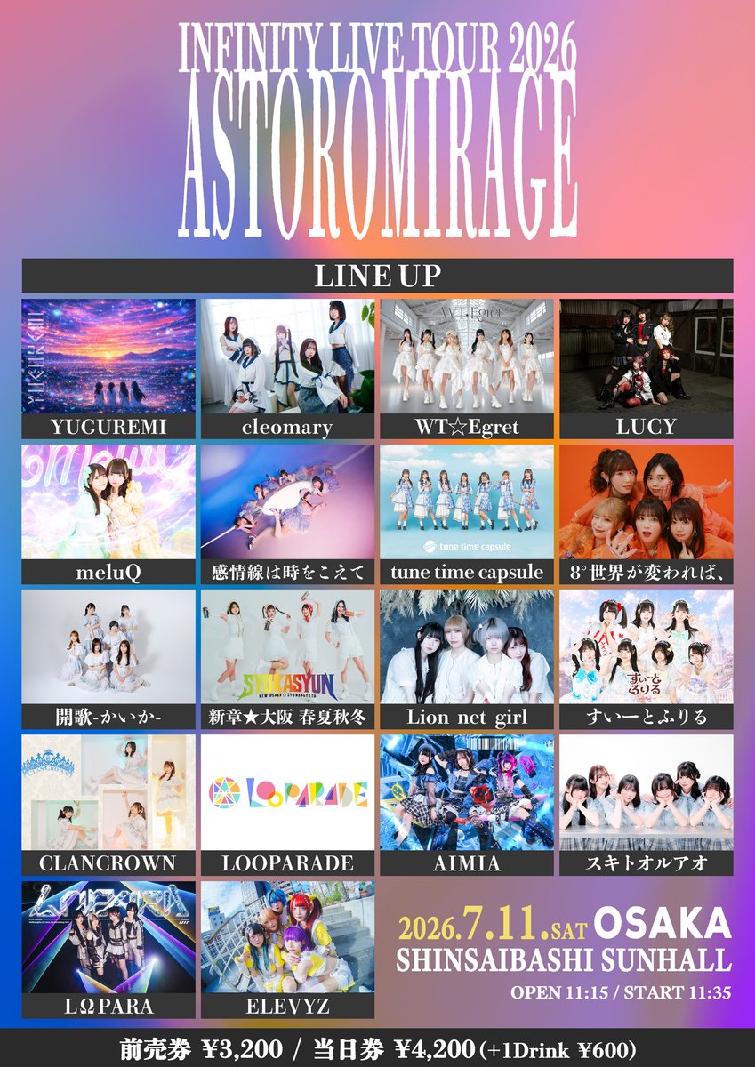 ₊˚✧イベント情報更新𖤐·̩͙ 7月11日(土) INFINITY LIVE TOUR 2026