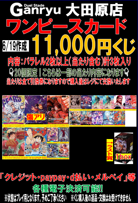 中古ワンピースカード「11,000円くじ」 販売開始致しました‼ ラスト賞