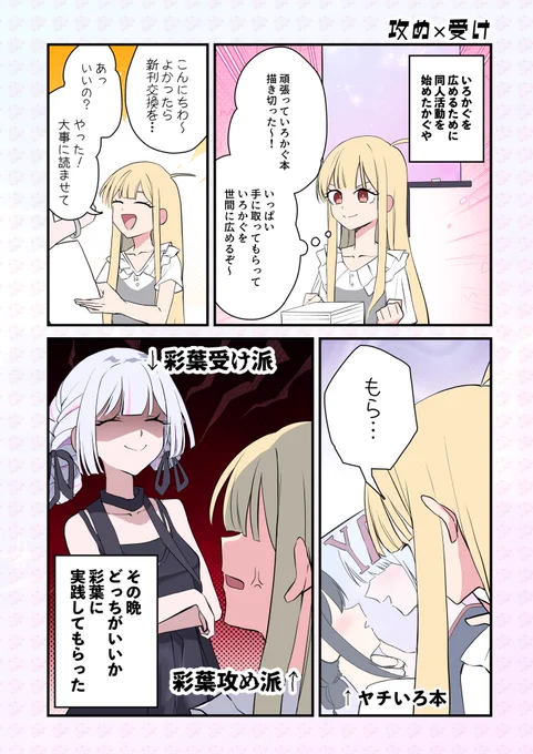 攻め受けヤチいろかぐ 