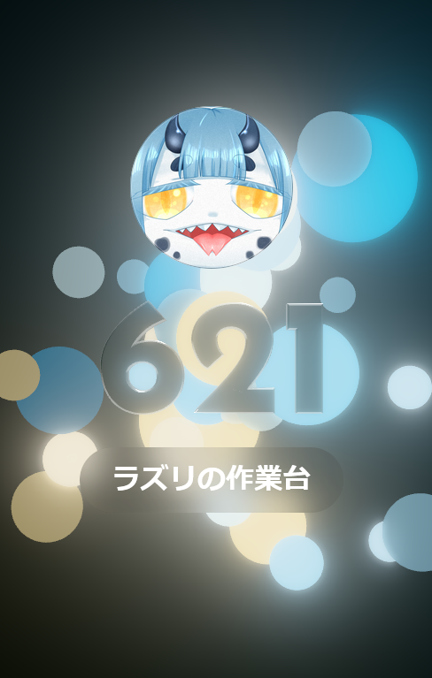 6月21日に621人🦎✨️
