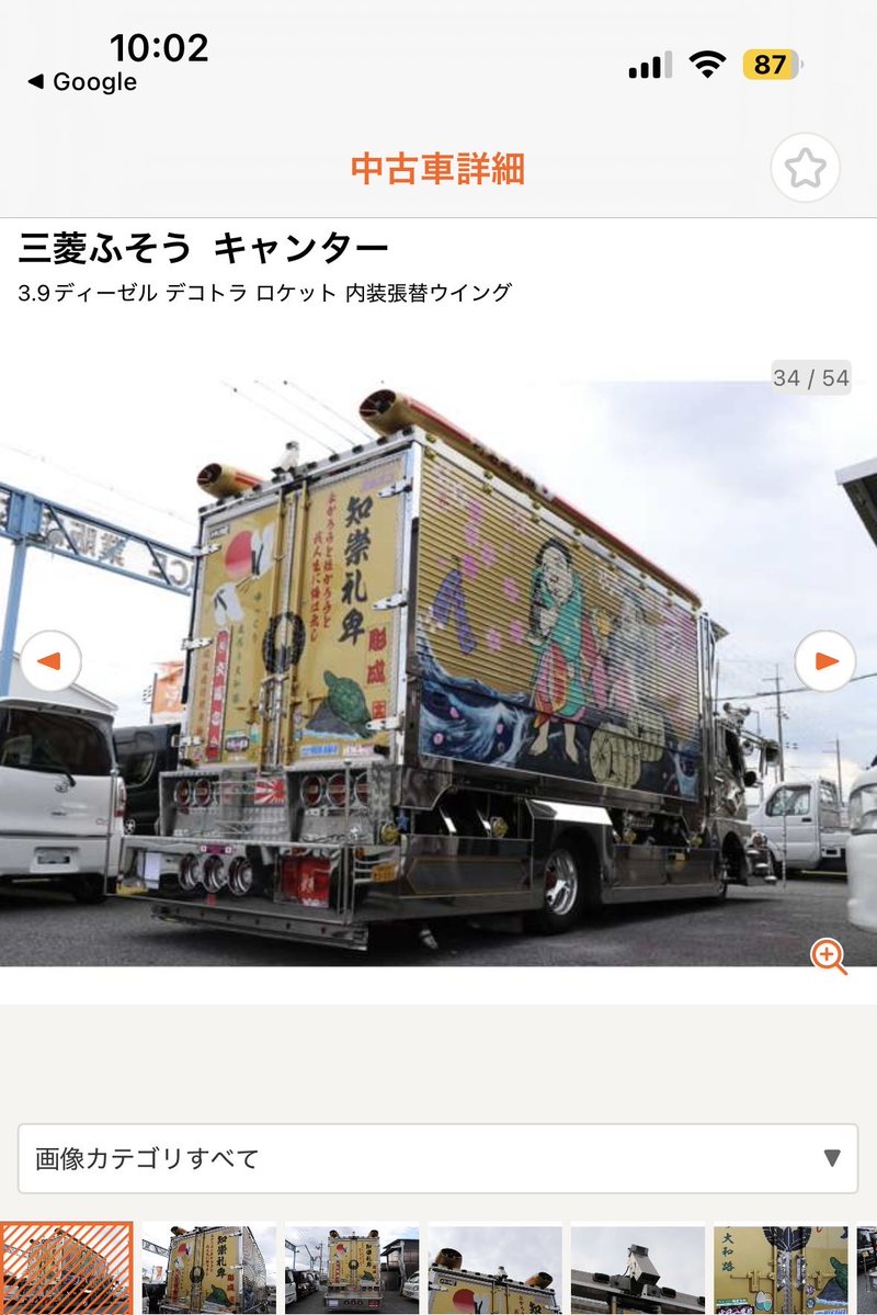 デ、デコトラ！？すげぇデコトラまであるんやな