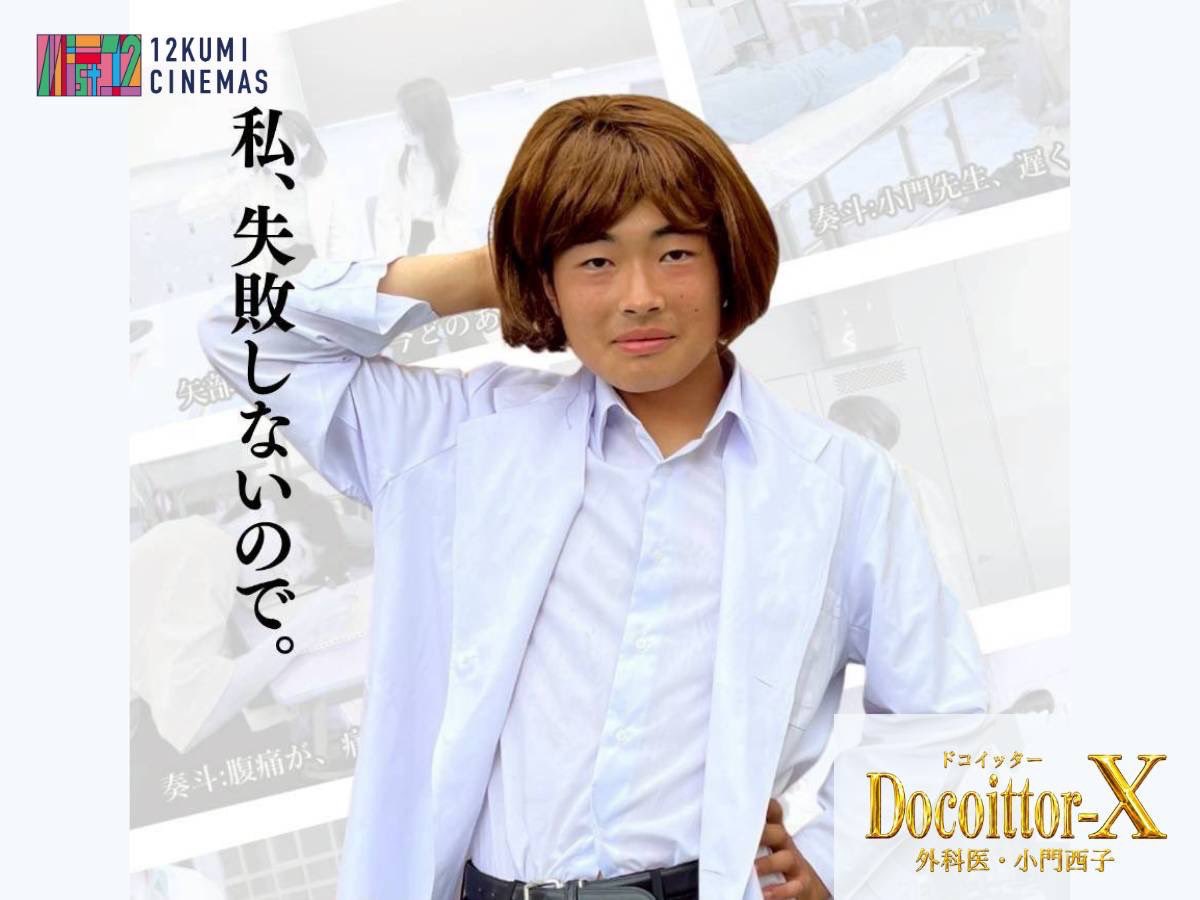 Enjitsu_79th's tweet photo. 【企画紹介】
「ドコイッターX」
団体：12組
ブース：2-E
ジャンル：映像作品

#ドコイッターX
#小門西子をさがせ！
#手術中 https://t.co/EPahYriyL7