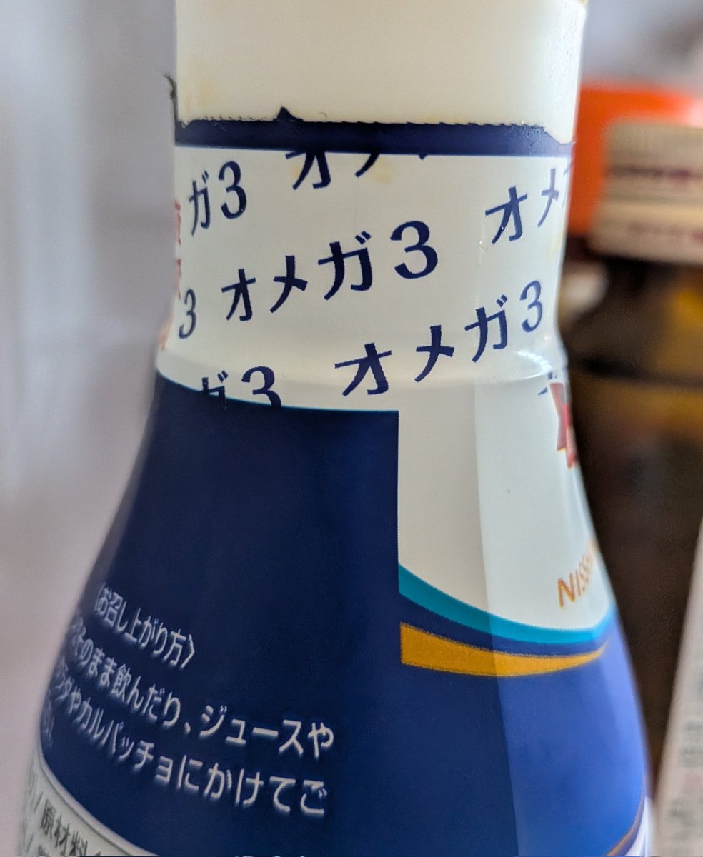 ntbr's tweet photo. 実家の冷蔵庫に入ってたオメガ3すぎるオメガ3の容器 https://t.co/lrBJW4zErn