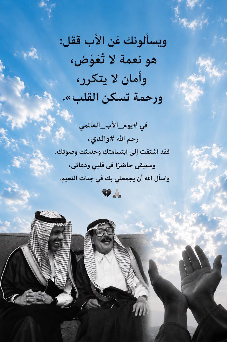faresalshalan's tweet photo. في #يوم_الاب_العالمي رحم الله #والدي https://t.co/sLzFE7h5Sh
