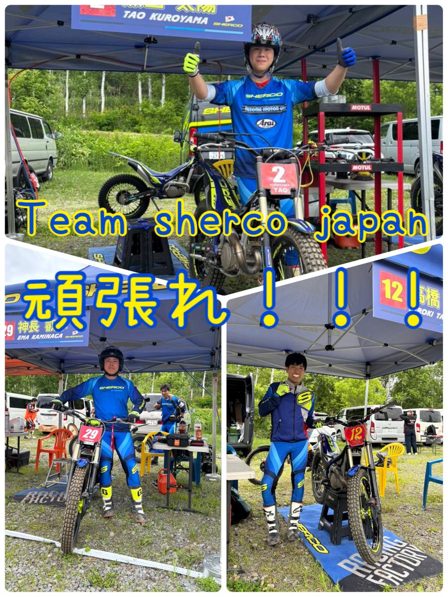 全日本トライアルの北海道大会❗️ スタートしております❗️ 頑張れ