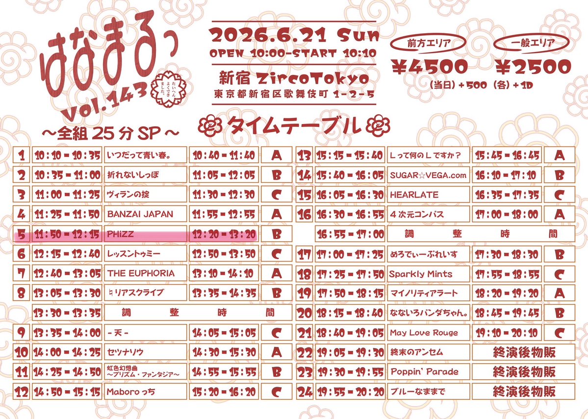❗️本日こちら！まだ前売間に合う！！ 1️⃣新宿Zirco Tokyo🎤11:50