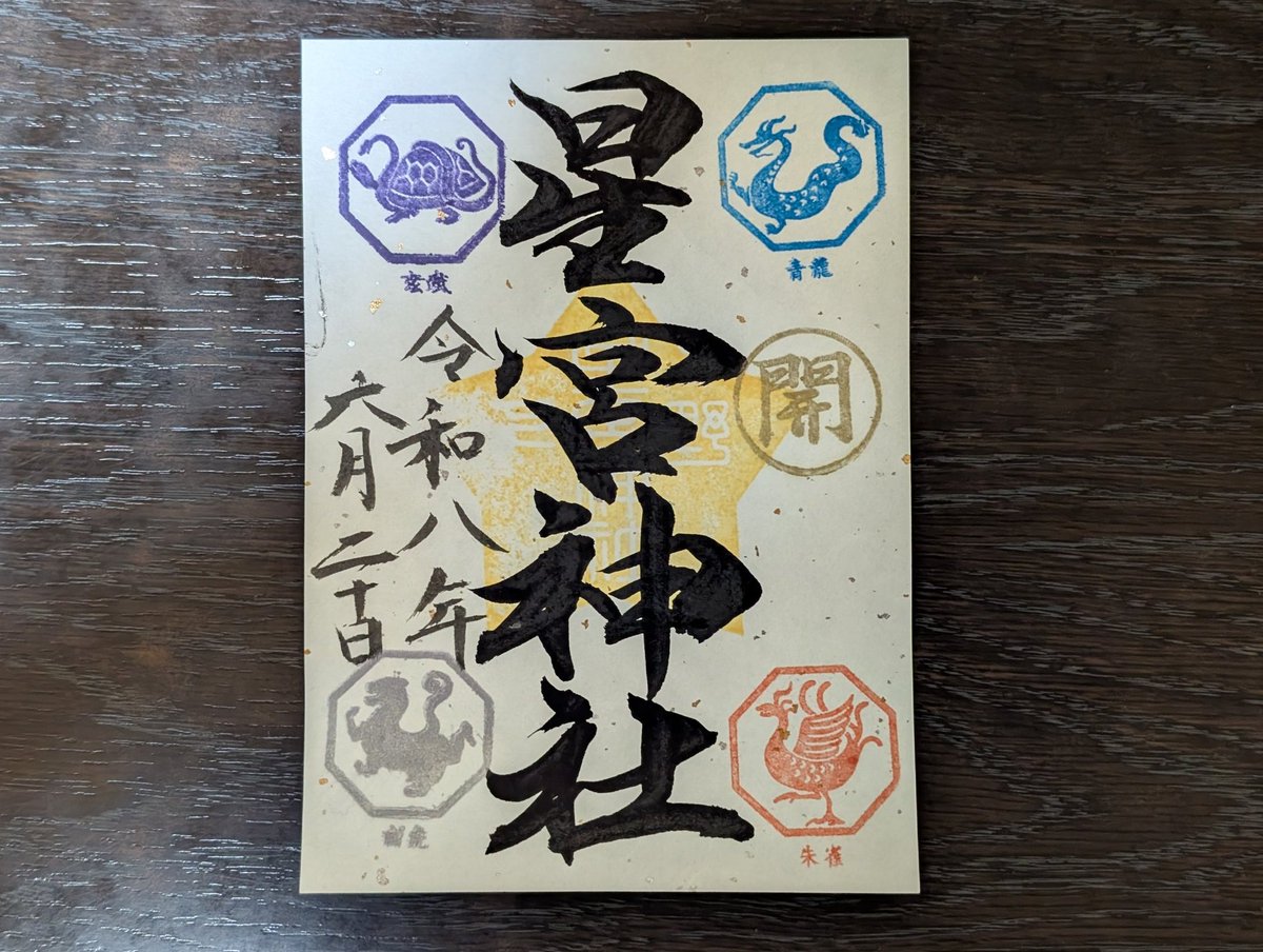ojmaruco's tweet photo. ランチの後は下野星宮神社へ⛩️
金もぐらみくじがめっちかわいい😍

#下野星宮神社
#御朱印
#金もぐらみくじ https://t.co/dxIXlsrhx8