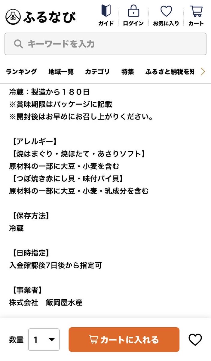 Kyonan_Genjin's tweet photo. どなたかが指摘していた通り、この会社のハマグリ加工品がふるさと納税の返礼品になっている。自社従業員による乱獲の責任を問わない会社の商品が大洗町の収入になるのか。 https://t.co/UZfvoCiQ6F