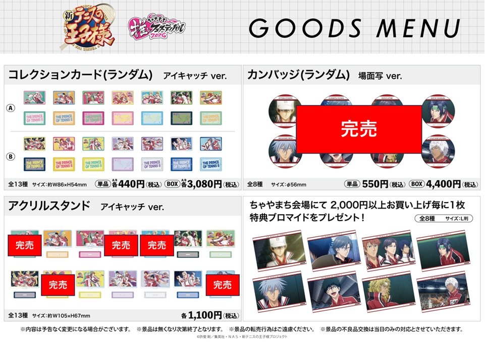 📢完売情報📢 ／ #THEキャラ ちゃやまち推しフェスティバル2026 ＼ ご