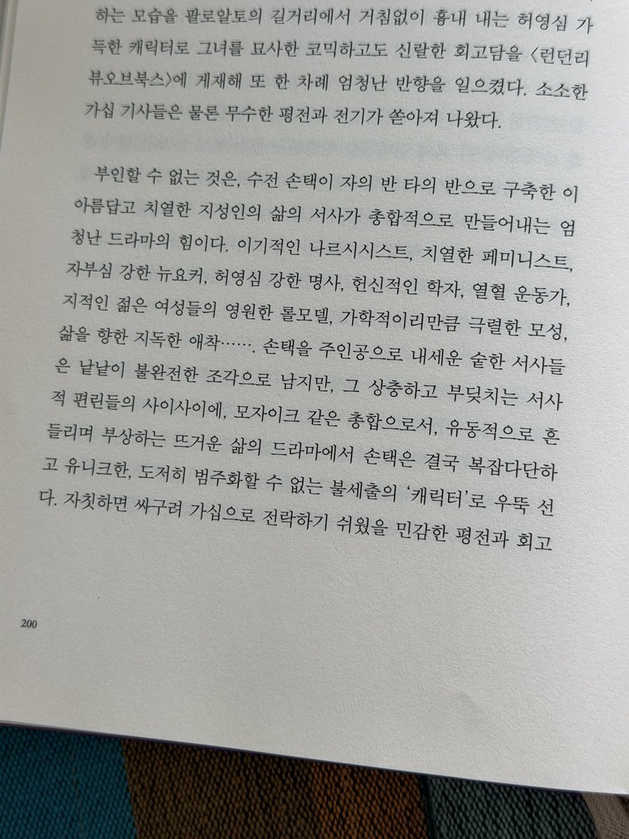 shlee1001's tweet photo. ‘수전 손택의 말_파리와 뉴욕, 마흔 중반의 인터뷰’
지난번 ‘은유로서의 질병’을 읽고 나서 이 책을 읽으니 이해가 훨씬 쉽다. 손택의 책들을 읽다보니 손택 개인의 이야기들을 더더욱 알고 싶어진다. 영화로 나온게 없으려나. 
#책 #수전손택 https://t.co/wnuvnf0g7D