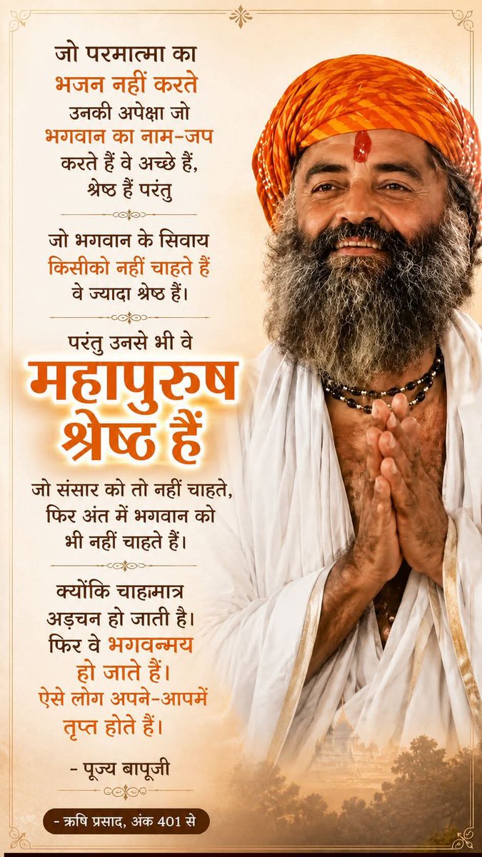 jiya19977's tweet photo. @Asharamjibapu__ हाँ ये बात तो है जब बुद्धि सही दिशा में चलती है तभी जीवन में शांति, स्वास्थ्य और सफलता आती है। 
Sant Shri Asharamji Bapu 
#AsharamjiBapuQuotes #InnerPeace https://t.co/IX1Bc3AXvt