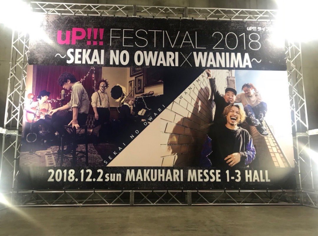 tyoshireoe's tweet photo. 2018/12/2
小5の時、親に連れてってもらった人生初ライブ
#SEKAINOOWARI
#WANIMA
#uPFESTIVAL2018 https://t.co/VBl2QjoXB7
