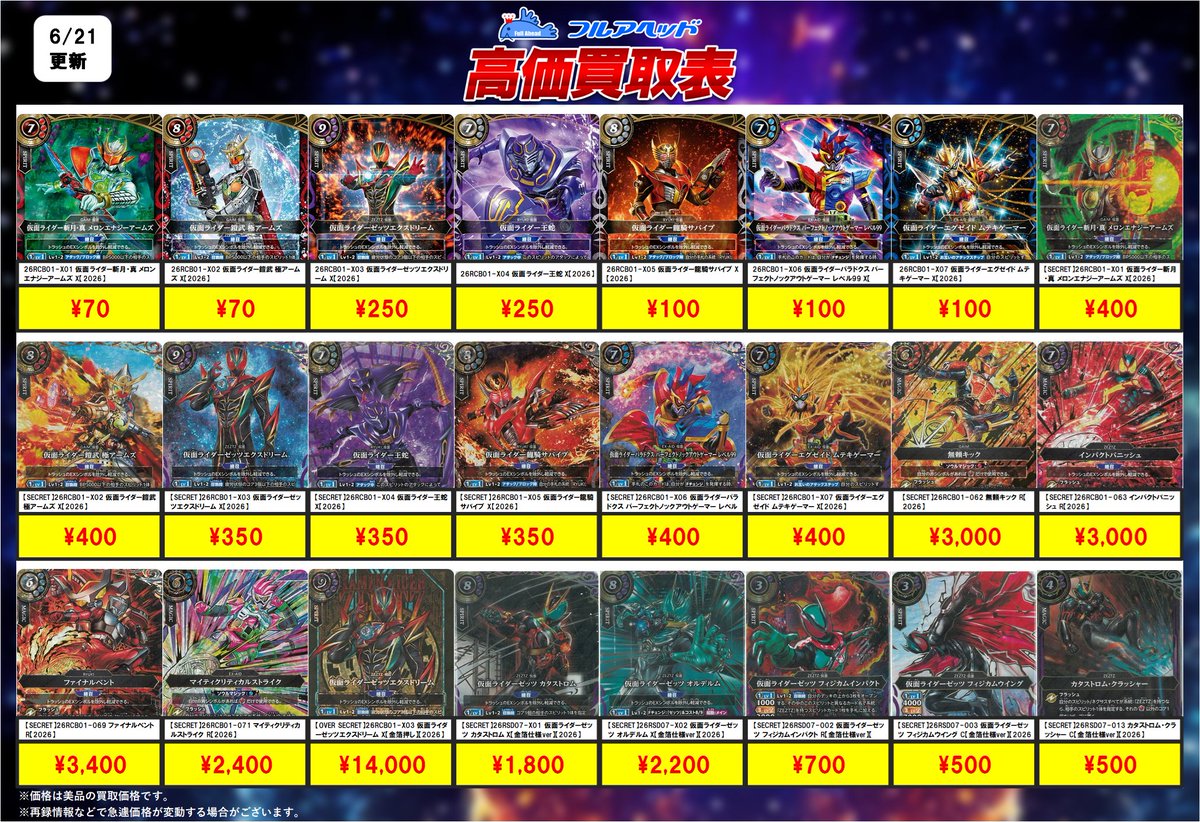 ━━━━━━━━━━ 🔥最新弾買取情報