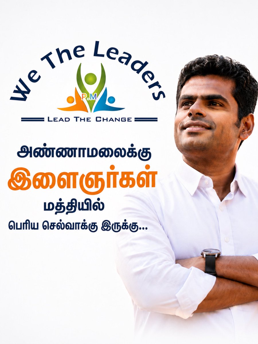 tirunelveli_wtl's tweet photo. அண்ணன் அண்ணாமலைக்கு இளைஞர்கள் மத்தியில் பெரிய செல்வாக்கு இருக்கு... https://t.co/i91WyG4dbY