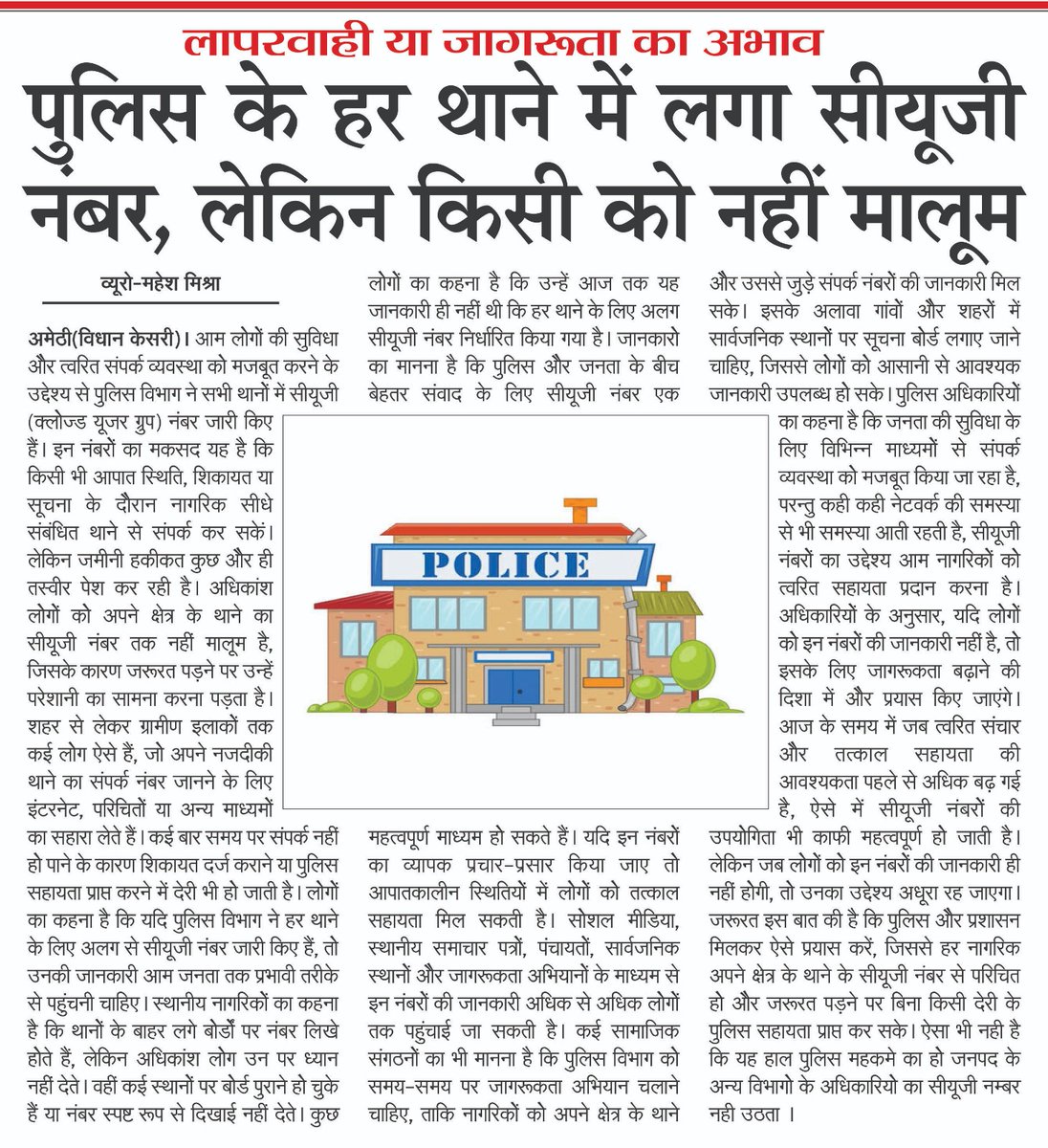 rawat_dharmraj's tweet photo. #अमेठी 
#लापरवाही या #जागरूकता का अभाव...?
पुलिस के हर #थाने में लगा #सीयूजी नंबर लेकिन आम आदमी को नहीं मालुम !! @amethipolice @Uppolice
@igrangeayodhya @adgzonelucknow
@dgpup
@myogiadityanath
@yadavakhilesh
@RahulGandhi @BhimArmyChief  #highlights https://t.co/jZ6BY1HTHZ