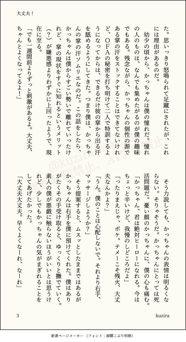 kuziramaru12's tweet photo. 出勝
お題『汗』
タイトル「大丈夫！」
「汗」といえば、かっちゃんを舐めてる出久くんしか思いつかずこんな話に💦本人たちはいたって真面目なんですが…大戦後、学校が再開した頃のまだまだ青い二人なのでした。どうぞよろしくお願いします

#出勝でかく1d1w https://t.co/7V8mjKgCZv