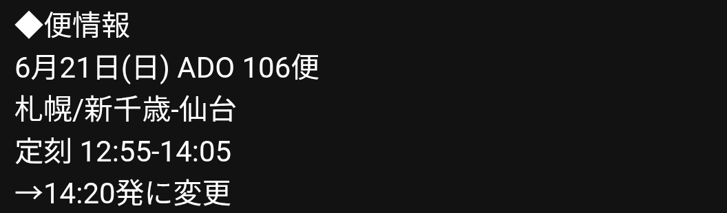 pacheko0429's tweet photo. 余韻と感傷を切り裂く遅延のお知らせ https://t.co/Q6HHMUZB2O