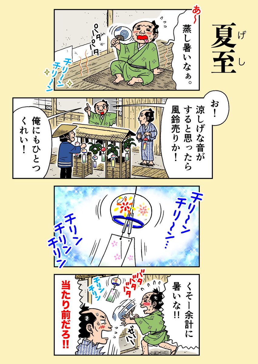 本日6月21日(日)は二十四節気【夏至】です☀️ 