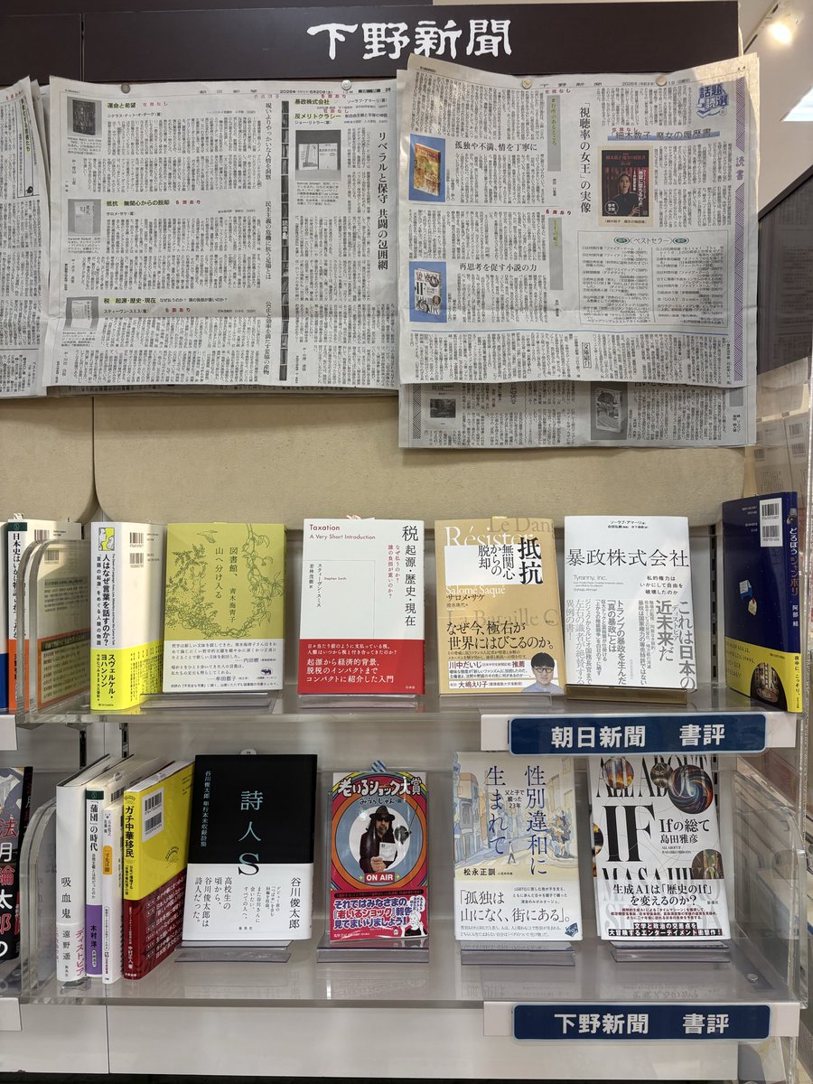 kuma_utmip's tweet photo. 【6月20日下野新聞書評コーナー】

「Ifの総て」
(新潮社)

「性別違和に生まれて」
(中央公論新社)

「老いるショック大賞」
(筑摩書房)

「詩人S」
(集英社)

など在庫ございます、ご来店お待ちしております✨️ https://t.co/xp4DWkGtBf