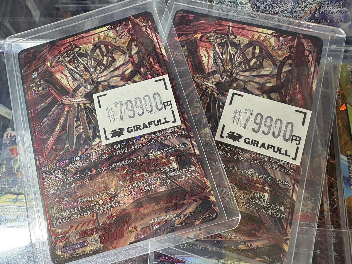 ヴァンガード 星輝兵 カオスブレイカー・ドラゴン [SEC 