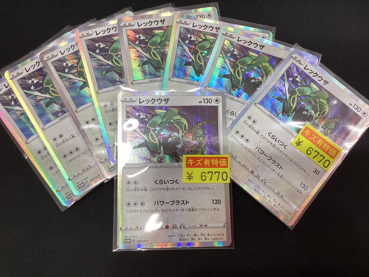 🔥ポケカお買い得情報🔥 ✨✨#レックウザ✨✨ こちらのカードが