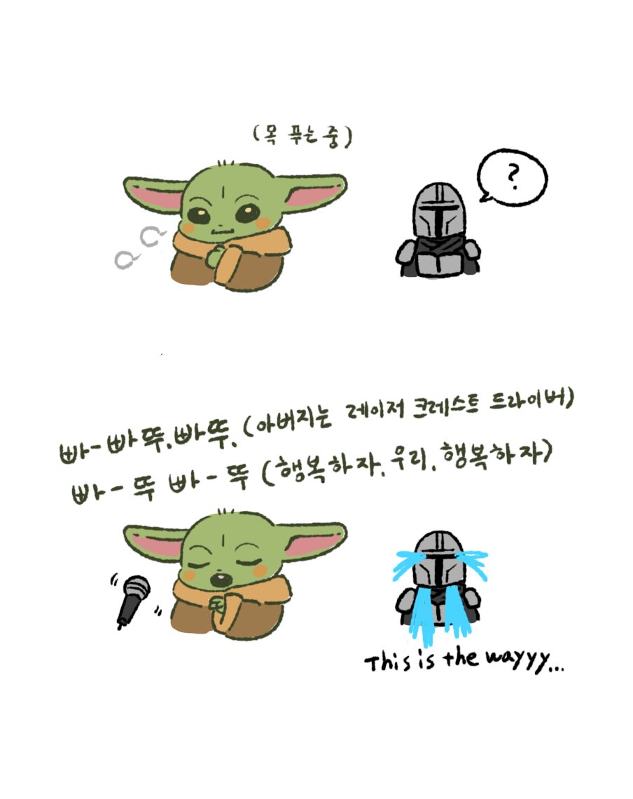 jobb_ram's tweet photo. #TheMandalorian #Grogu
그로구가 부릅니다 https://t.co/DT53QdqWMM