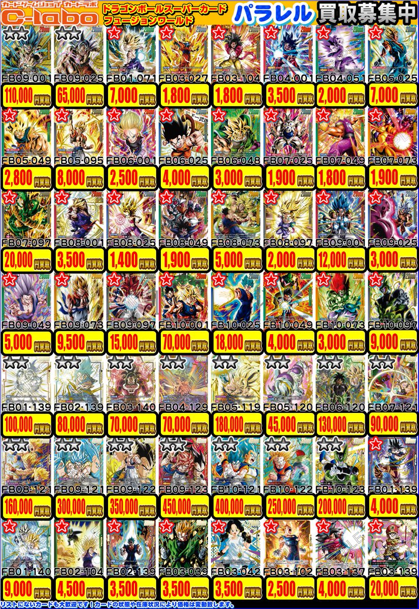 ドラゴンボールフュージョンワールド 買取情報】 パラレルカード多数