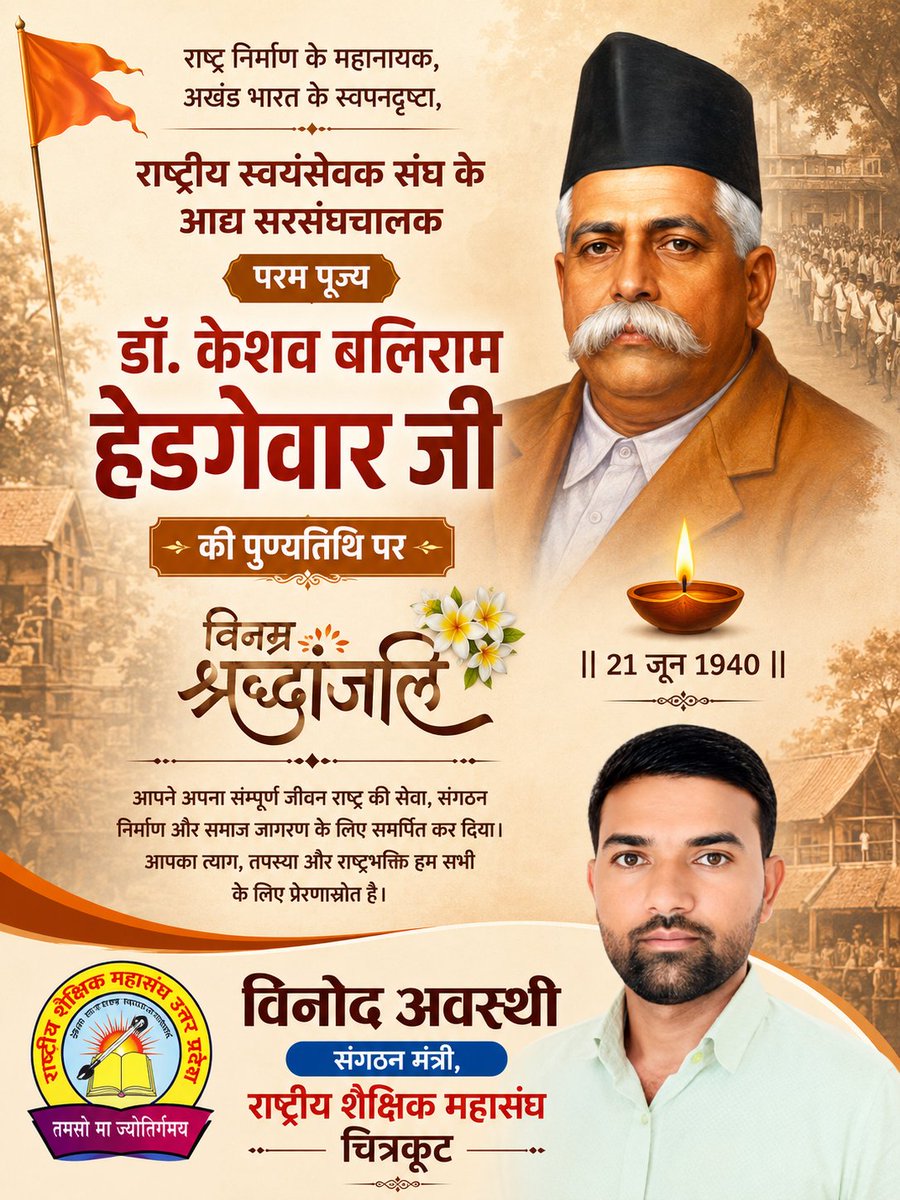 ErVinodckt's tweet photo. राष्ट्रीय स्वयंसेवक संघ के संस्थापक एवं प्रथम सरसंघचालक परम पूज्य डॉ. केशव बलिराम हेडगेवार जी की पुण्यतिथि पर कोटिशः नमन 🙏

राष्ट्र के प्रति आपका अद्वितीय समर्पण, त्याग, संगठन कौशल और दूरदर्शी नेतृत्व देशवासियों के लिए सदैव प्रेरणास्रोत रहेगा।

@RSSorg https://t.co/6eI8UTesLy