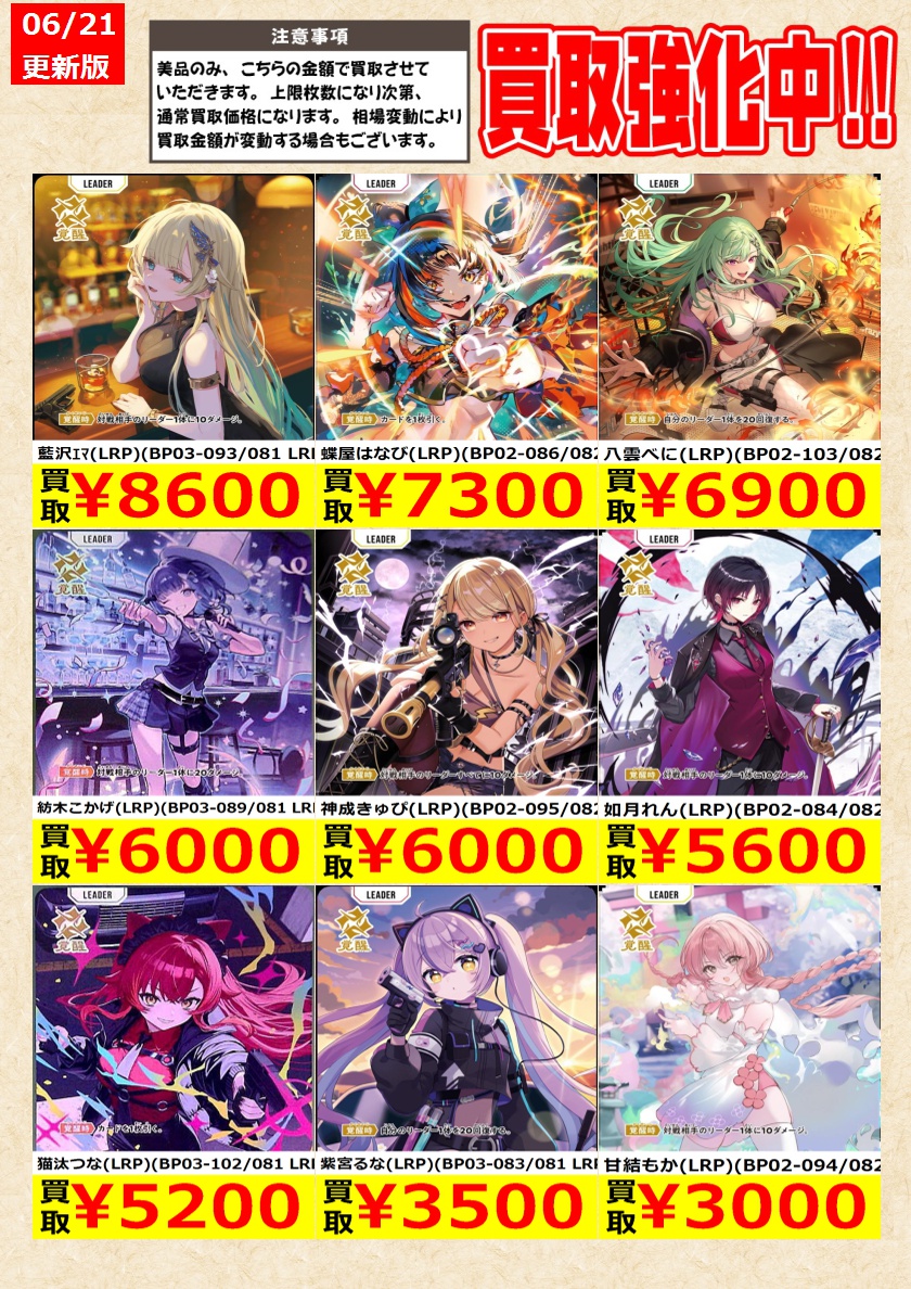 XrossStars】 本日限り！ 藍沢ｴﾏ(LRP)(BP03-093/081 LRP) 蝶屋はなび