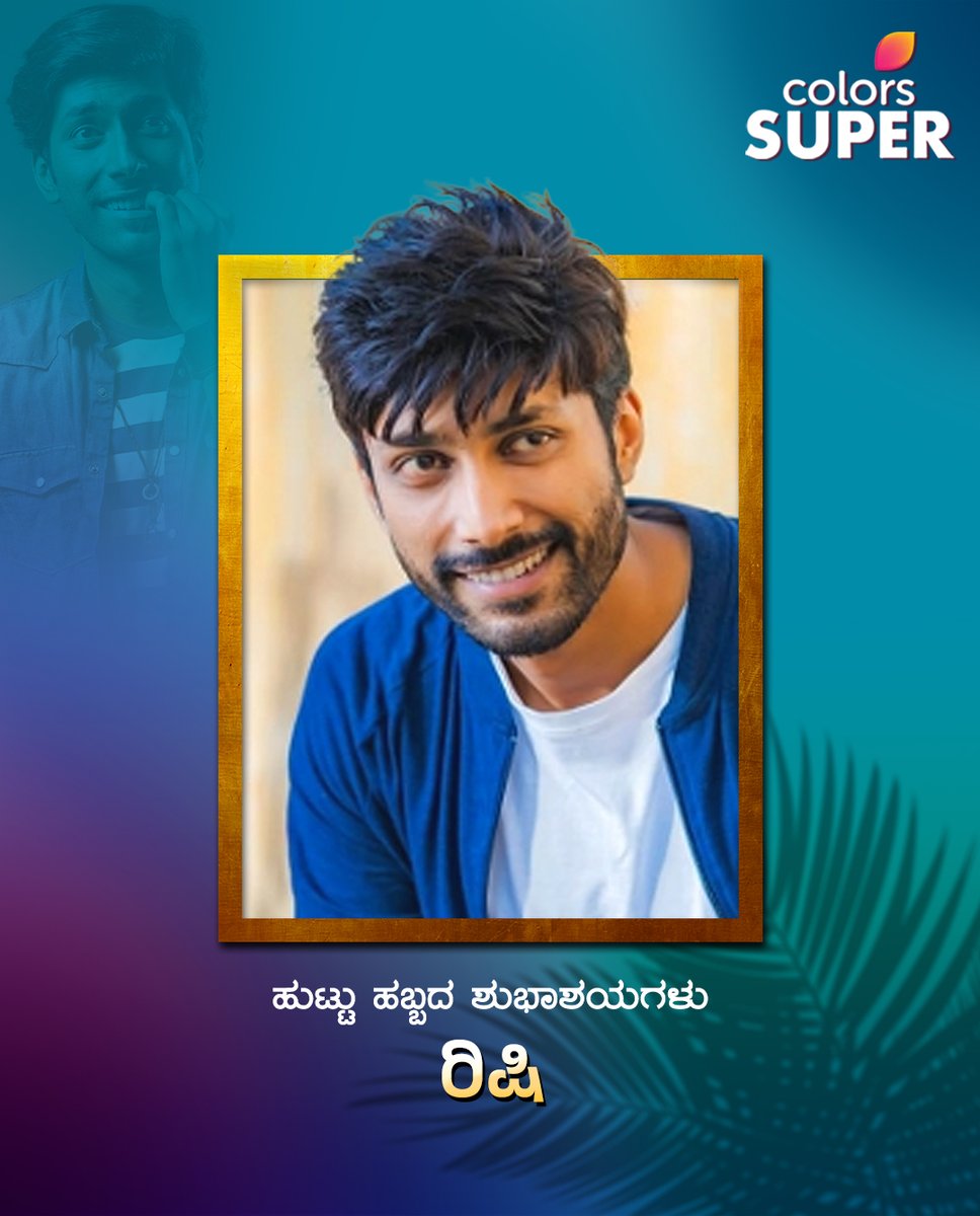 ColorsSuper's tweet photo. ಸ್ಯಾಂಡಲ್‌ವುಡ್‌ನ ಖ್ಯಾತ ನಟ ರಿ‍ಷಿ ಅವರಿಗೆ ಹುಟ್ಟುಹಬ್ಬದ ಶುಭಾಶಯಗಳು

#HappyBirthday #Rishi #ColorsSuper https://t.co/tPd05EDgmu