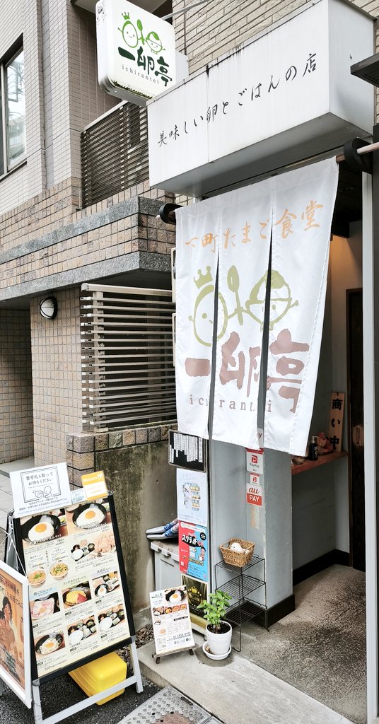 sheenaDiR's tweet photo. ずっと行きたかった根津にある一卵亭さんにて朝食。雰囲気も良くておいしかったので、次はランチに親子丼や唐揚げ定食を食べてみたい。谷根千の周辺は個性的なお店が多くていいね。 https://t.co/wENdyY60th