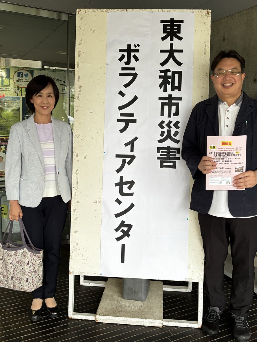 higashiguchi_m's tweet photo. 【被災地でのボランティア活動に関する講演会】
東大和市社会福祉協議会主催の講演会に参加。3.11以降、度重なる災害現場で数多くのボランティア活動を行なってきた高校の先生を講師に迎えてボランティア体験のお話を聞きました。講師は個人での参加だけでなく、様々な工夫を重ね高校生と一緒にボランティアに参加しても来ました。被災地の方々だけでなく、ボランティアに参加した高校生の様子が聞けた事も、大変、勉強になりました。
日本全国、地震だけでなく豪雨災害もどこでいつ起きても想定外でなないと思います。日常に追われ、災害については後回しにならない様に、防災訓練や講演会など、参加の機会があれば、積極的に活用して頂ければと、思います。
公明党は各地の災害現場の復興に、これからも力を尽くして参ります。
＃東口まさみ