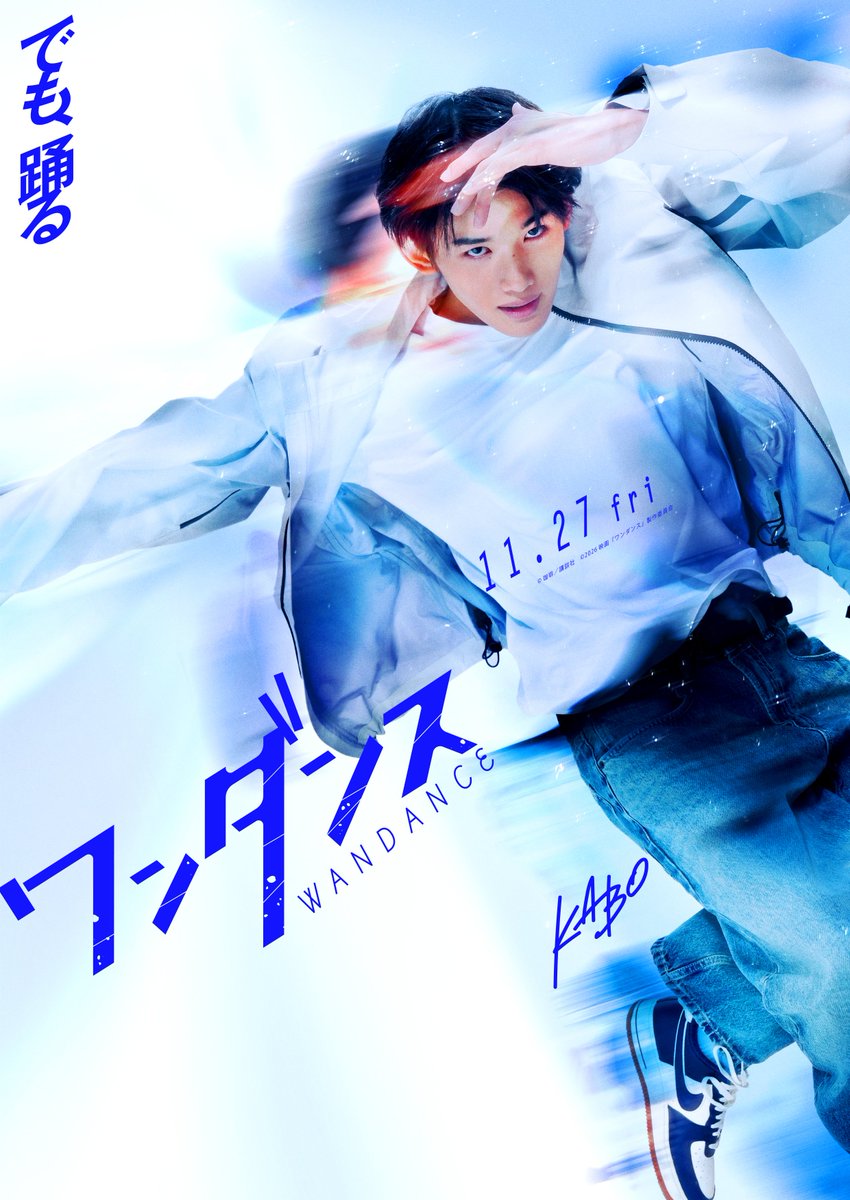 talent_databank's tweet photo. 大人気コミック『ワンダンス』待望の実写映画化！

主人公・カボ役は映画初主演のJO(&amp;TEAM)に決定
「自分のダンスも心も大きく成長したと感じています」

▼キャラクタービジュアル＆ダンス映像も解禁
https://t.co/Gv37xVXbt0

#映画ワンダンス #JO #andTEAM https://t.co/sxeVLC9m9o