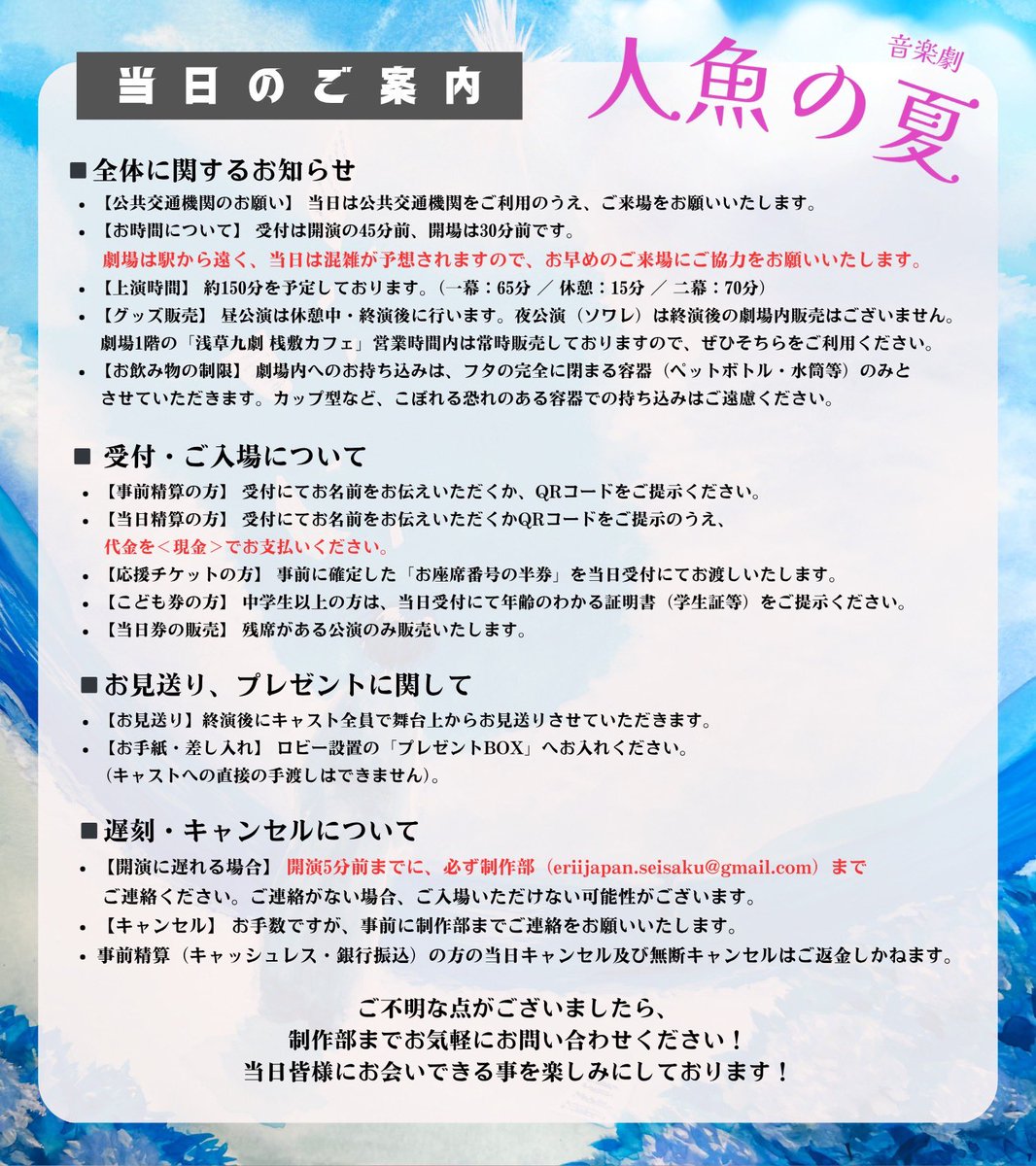 eriijapan's tweet photo. ／
#エリィジャパン
#人魚の夏
6/21 ㊗️大千穐楽㊗️
当日券情報
＼

💺全席完売💺
見切れ席、若干数あり。

ご予約は、予約システムを介さず
タイトル「人魚の夏　見切れ席希望」
・お名前
・希望回
・枚数
を記入し、下記の制作部メールアドレス迄お願い致します。

エリィジャパン制作部
eriijapan.seisaku@gmail.com

⚠️劇場は駅から離れております！
余裕を持ってお越しください。

👕劇場内、羽織物があると安心です。

一般席の皆様は先着順でのお通しとなります。