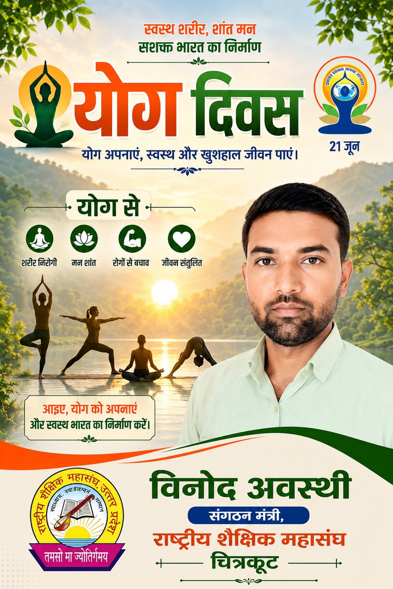ErVinodckt's tweet photo. अंतर्राष्ट्रीय योग दिवस की हार्दिक शुभकामनाएं!
#InternationalYogaDay https://t.co/Ik7ypDZHhV