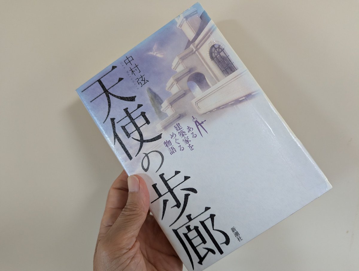 akogireader's tweet photo. #天使の歩廊
読んでいます。なかなか面白い。これからもっと面白くなりそう。楽しみ。
#読書好き
#中村弦 https://t.co/9iSd2l0YTc