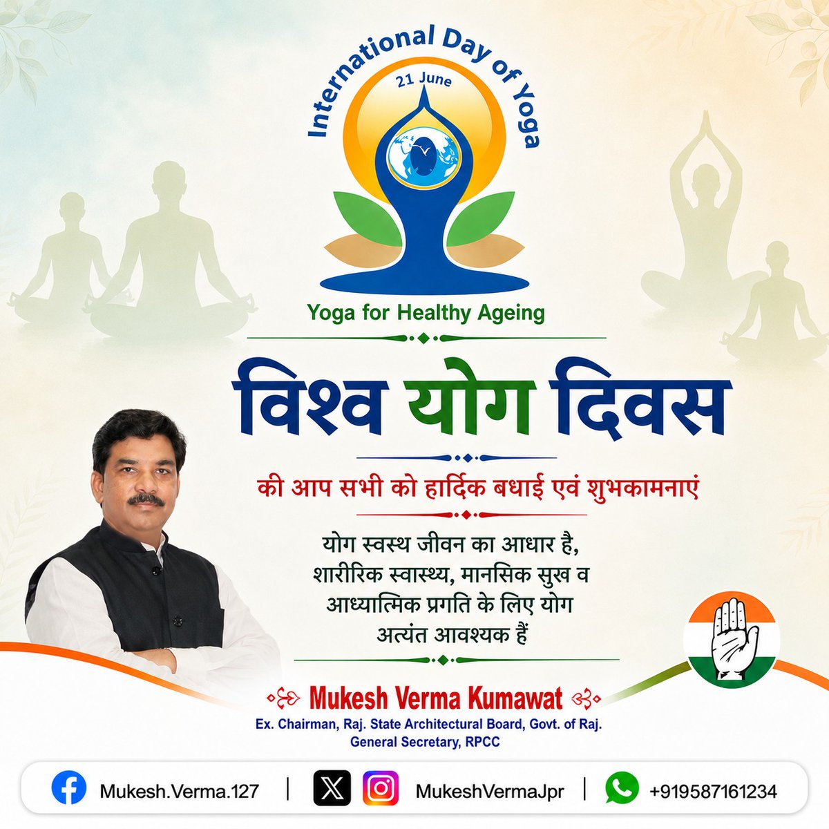 MukeshVermaJpr's tweet photo. Yoga for Healthy Ageing
विश्व योग दिवस की आप सभी को हार्दिक बधाई एवं शुभकामनाएं।

योग स्वस्थ जीवन का आधार है, शारीरिक स्वास्थ���य, मानसिक सुख व आध्यात्मिक प्रगति के लिए योग अत्यंत आवश्यक हैं।
#InternationalYogaDay https://t.co/yluEWsdNkW