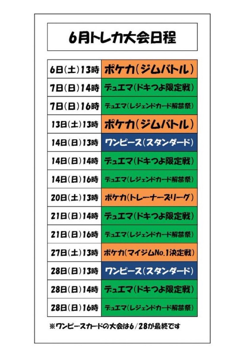 ✨トレカ大会✨ 本日の大会 14時 デュエマドキつよ限定戦 16時