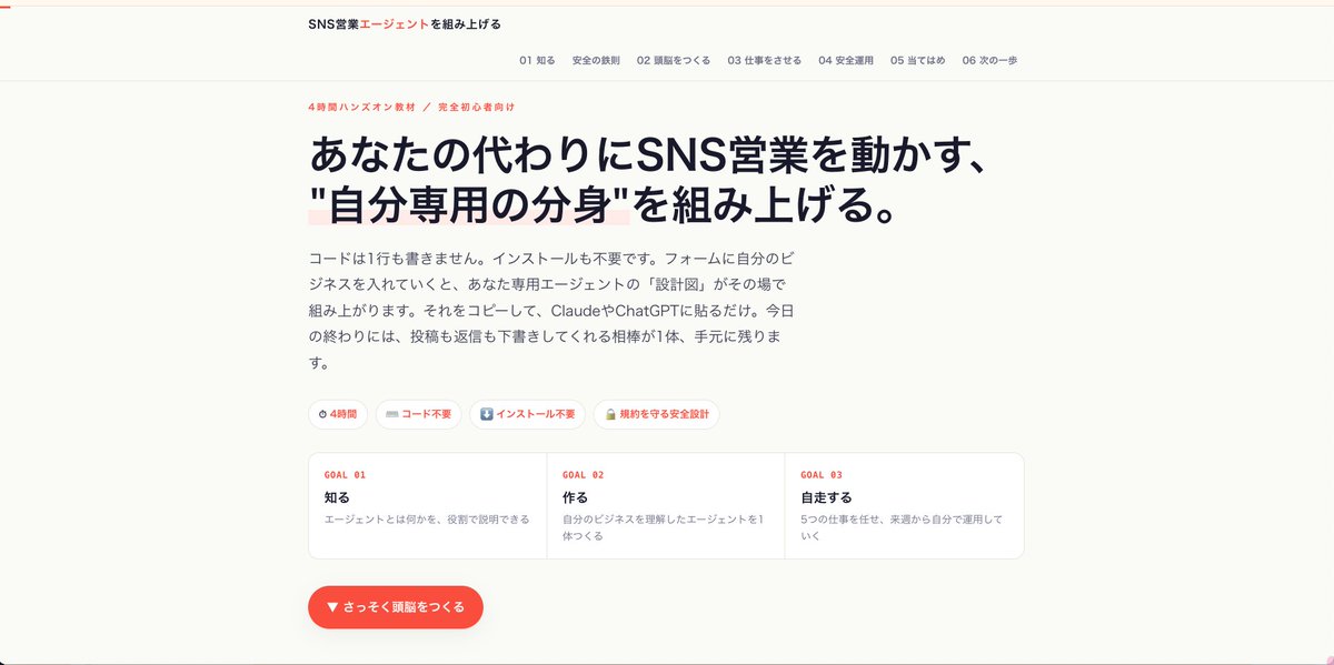 galaiworks's tweet photo. 今日は13時からSHIFT AIゆるっと作業会in新潟でAIエージェント開発勉強会を開催します！
file:///Users/galaiworks/Downloads/sns-eigyo-agent-kyozai_1.html https://t.co/4uErwUrV50