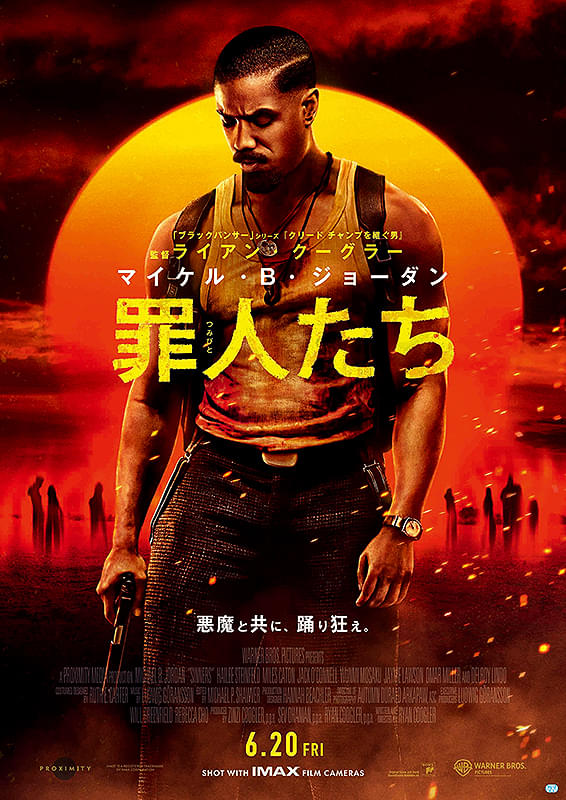 D07553672's tweet photo. 2026年映画36本目「罪人たち」最優秀主演男優賞を受賞し、今年度のアカデミー賞の賞レースを大いに盛り上げた作品が1000円で再上映ということで見てきました。中盤までは退屈気味に話が進みましたが、バンパイアの登場からガラッとスリリングに話が激変。めちゃくちゃ楽しめました！5.0点 https://t.co/ozXdXtPt6W