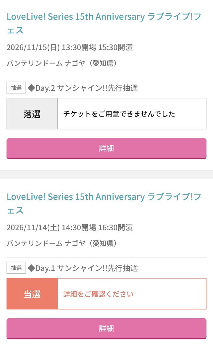 taritari0010's tweet photo. ラブライブフェス
Aqoursのアクパネ1枚で応募だけど
day1当選してたー！o(≧▽≦)╯
day2はまったりお家で見ようかな https://t.co/Ty2wJ4Z1dc