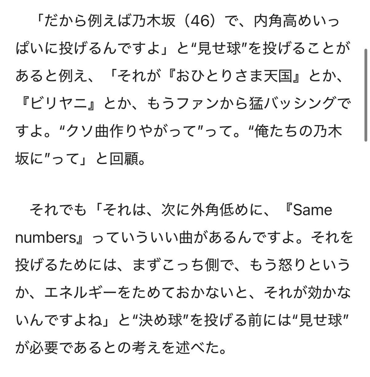 19mitchell93's tweet photo. これちゃんとラジオ聴いたら康が言ってるのは「」の中だけだから、「見せ球」とか「決め球」って言ってるのは記事書いた人なんよね笑
インハイだって決め球になり得るし、飽きられないように色んなバリエーションやってますよって話だから、書き方のせいで想像以上に燃えてるところはある https://t.co/32dWpB2cyt